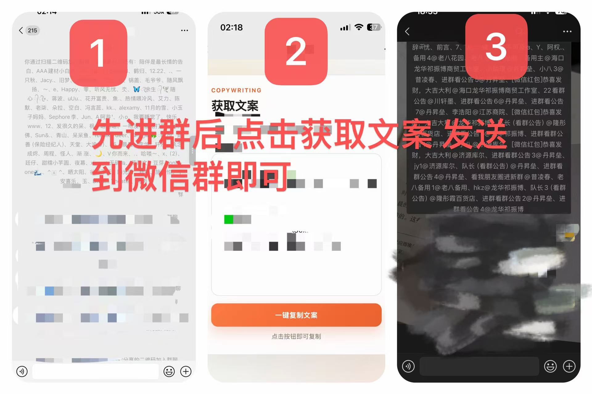进群后获取文案并发送到微信群的操作流程